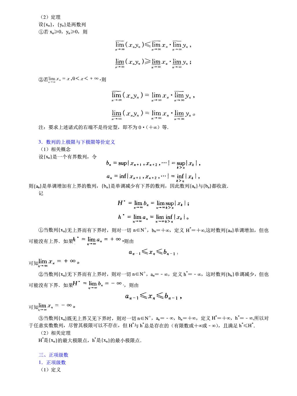 《数学分析》（第2版）（下册）