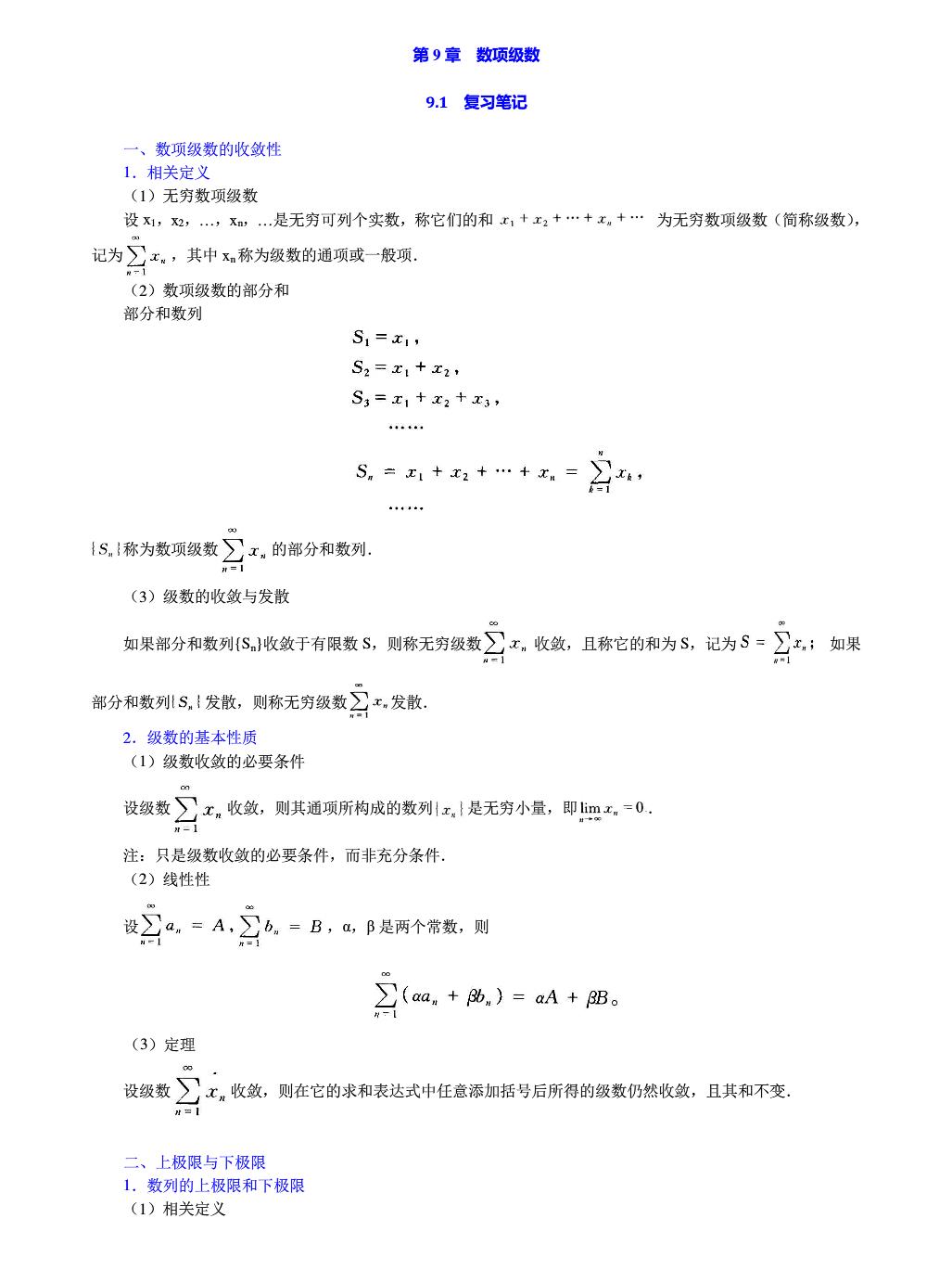 《数学分析》（第2版）（下册）