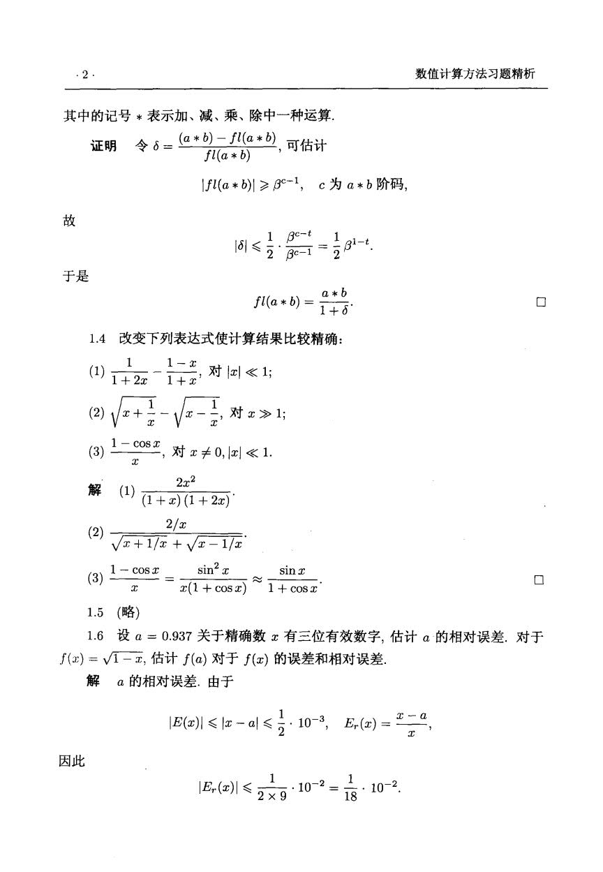 数值计算方法