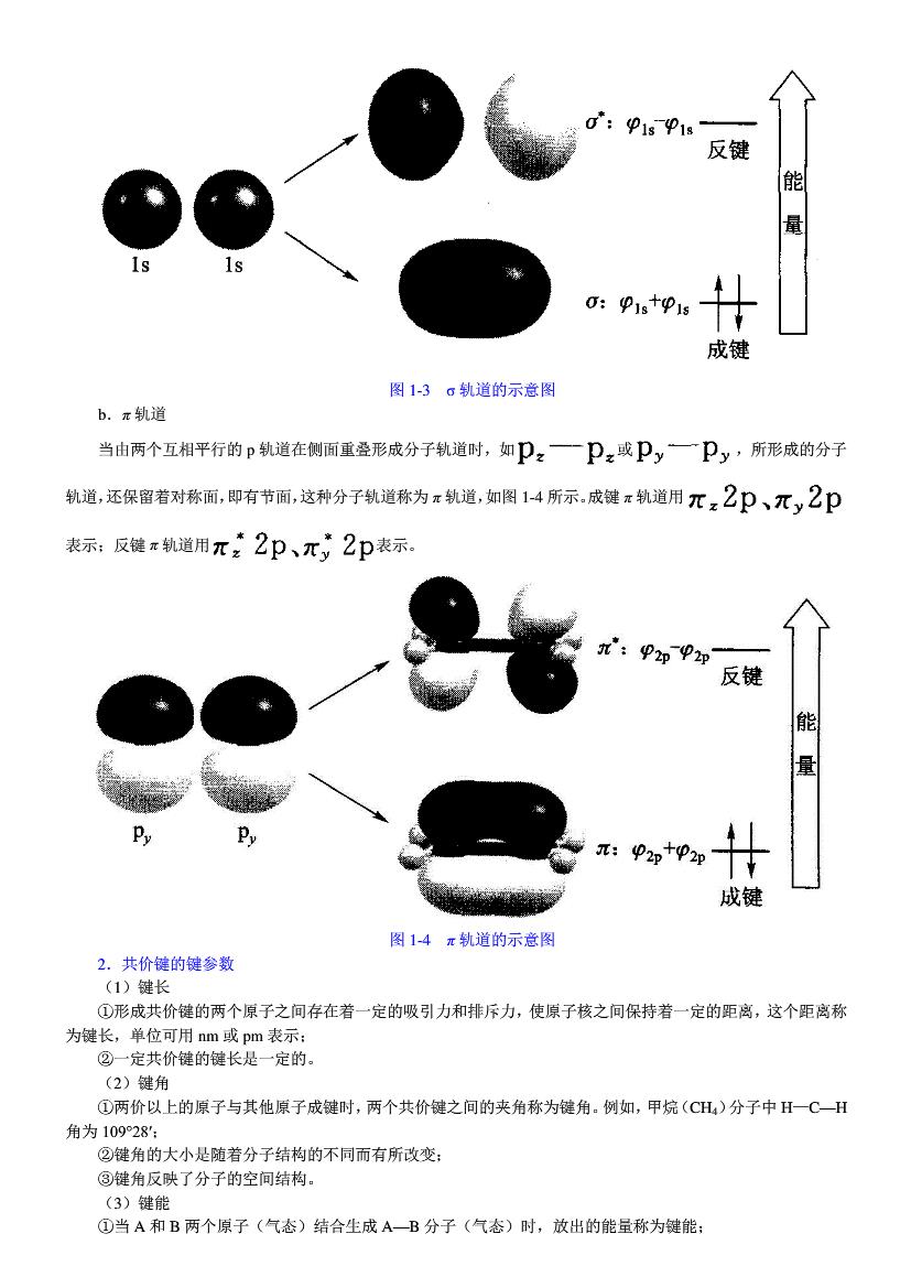 有机化学第五版上册