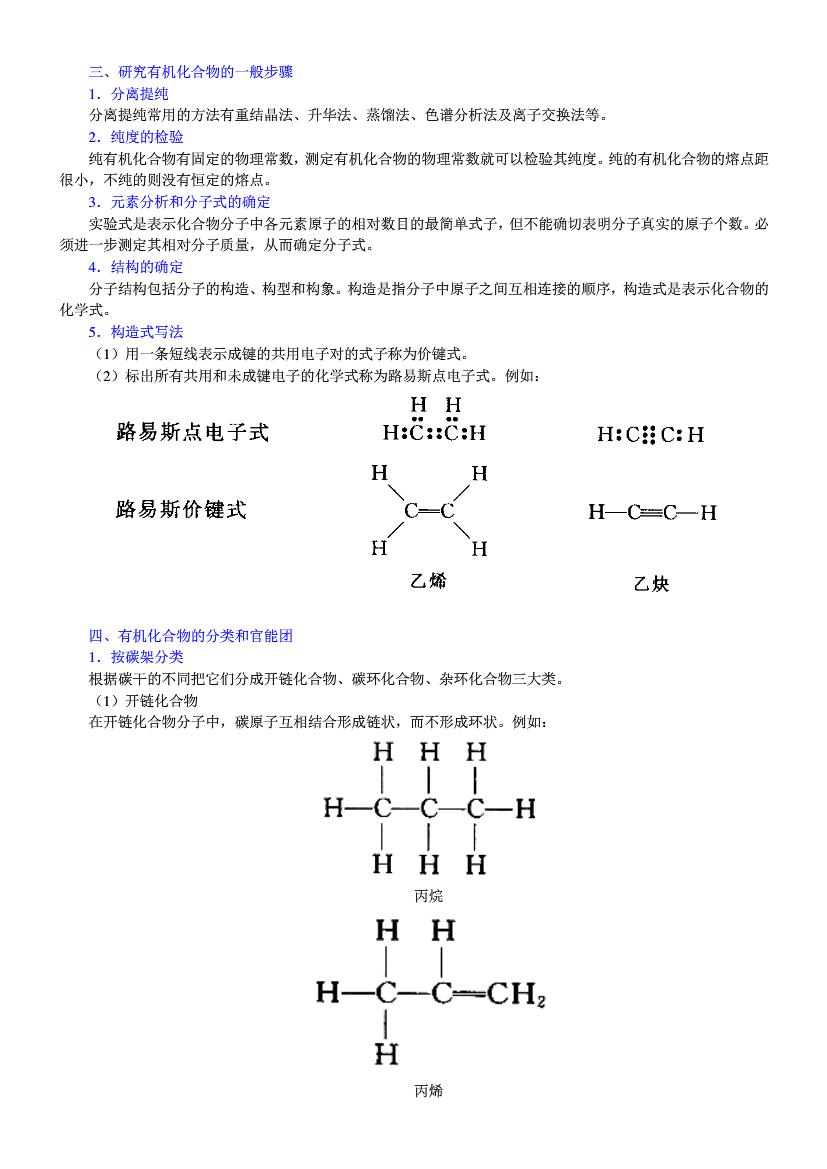 有机化学第五版上册