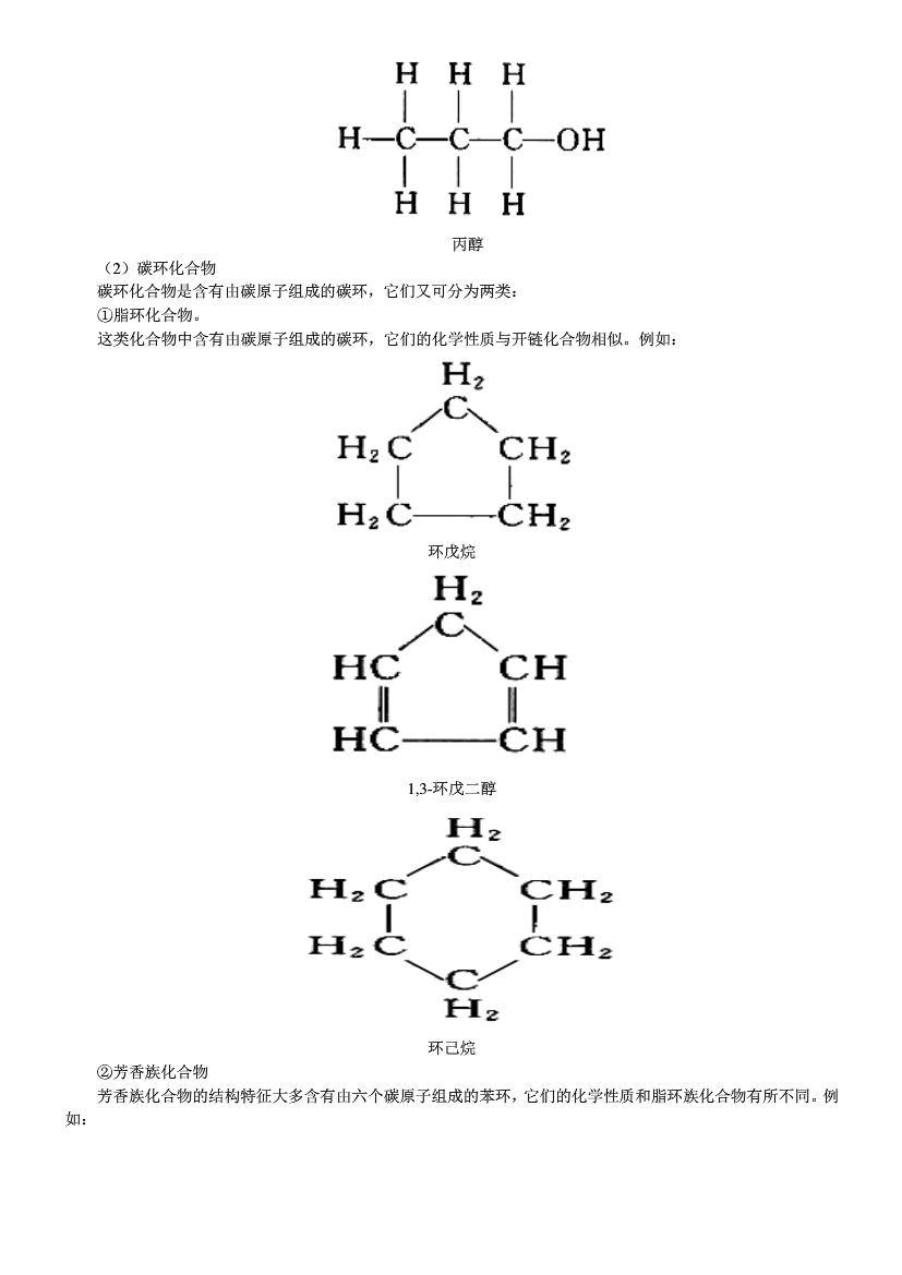 有机化学第五版上册