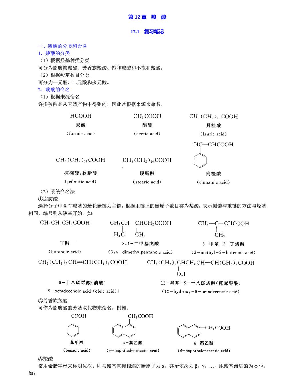 有机化学第5版下册