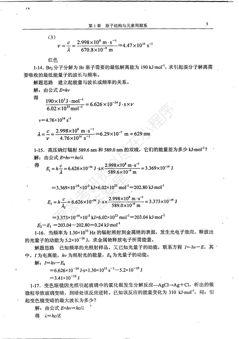 无机化学 第四版 上下册 