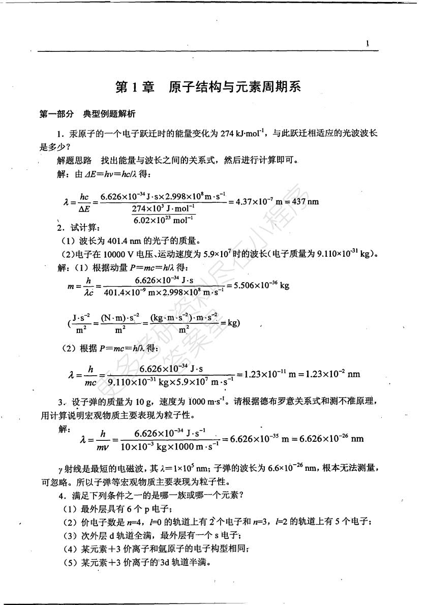 无机化学 第四版 上下册 