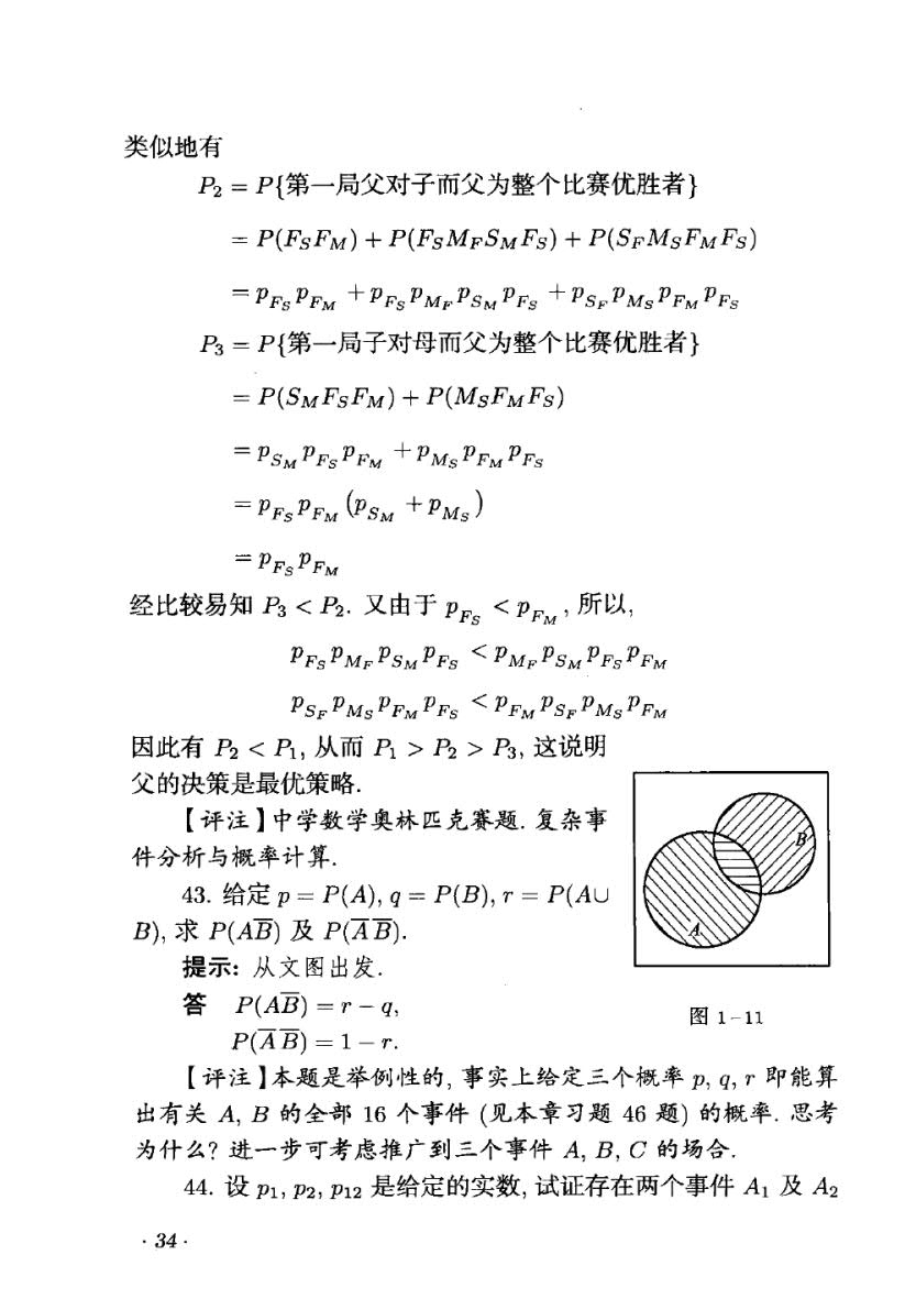 概率论基础 李贤平第三版