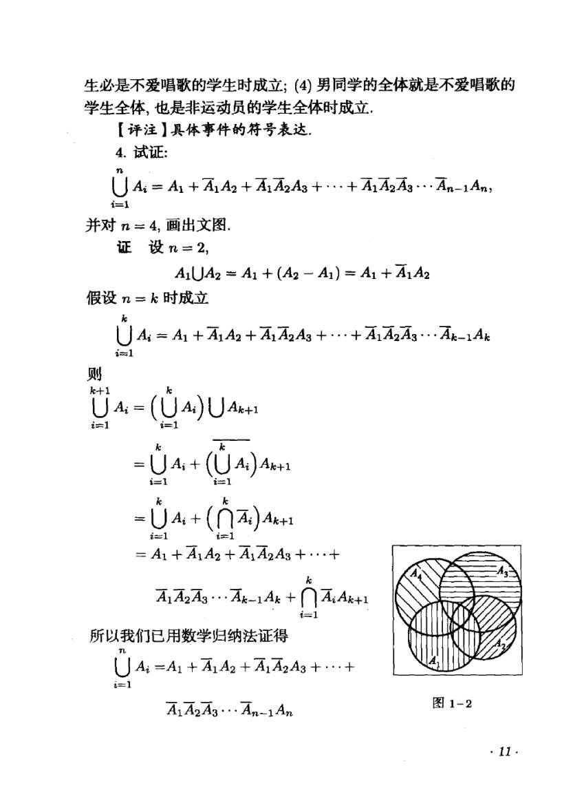 概率论基础 李贤平第三版