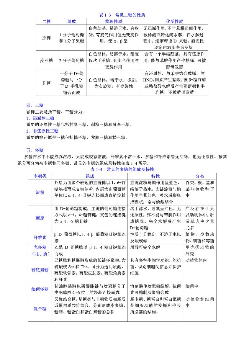 普通生物化学 第4版