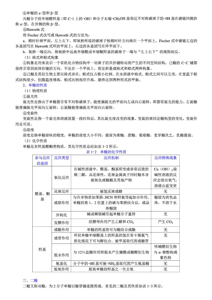 普通生物化学 第4版