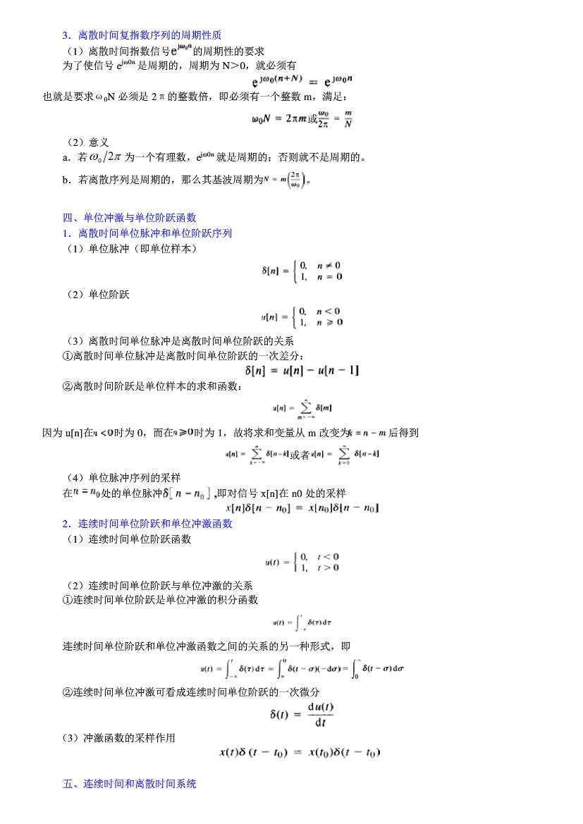 信号与系统 第2版