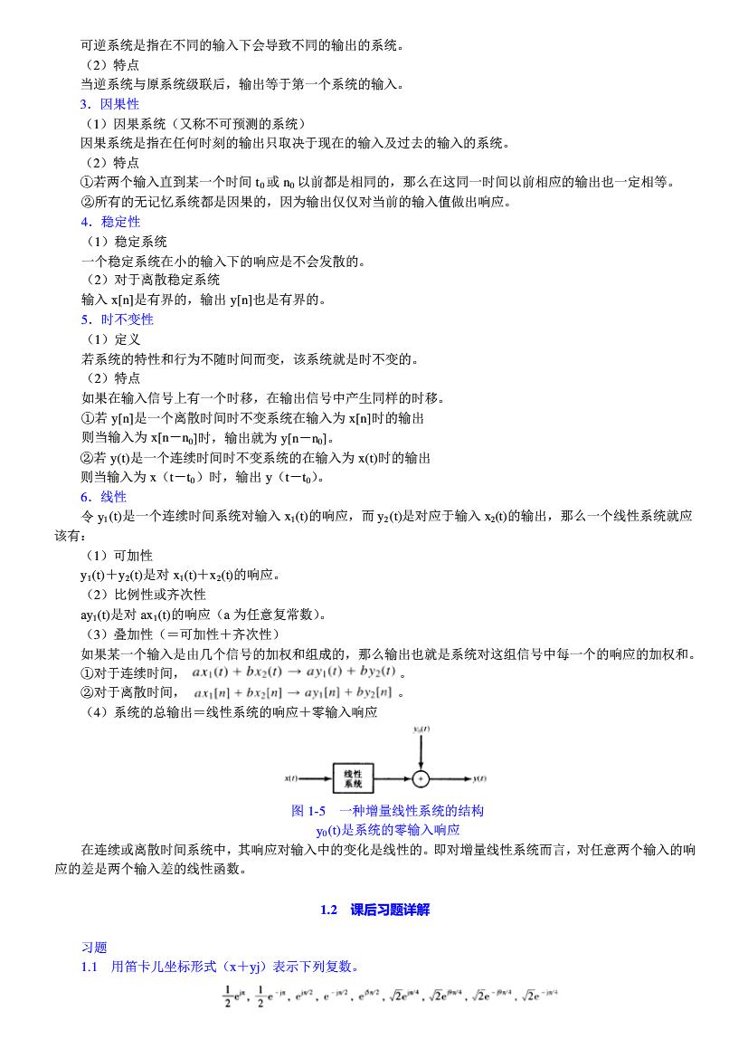 信号与系统 第2版