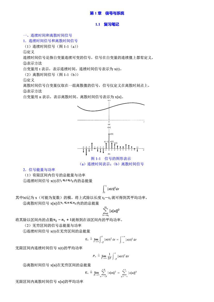 信号与系统 第2版