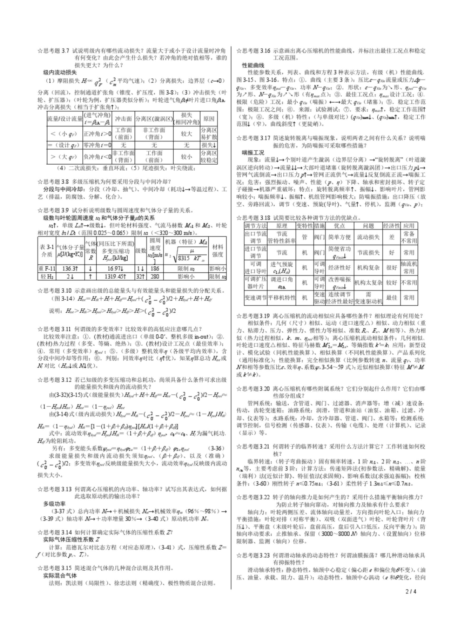 过程流体机械（第二版）