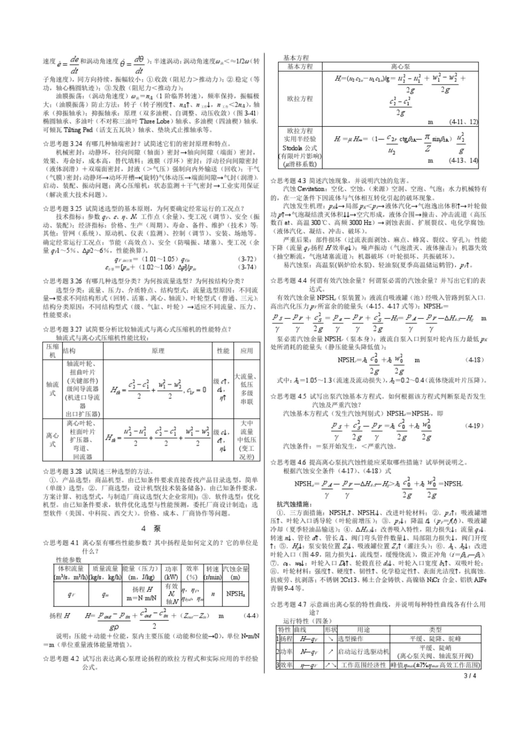 过程流体机械（第二版）