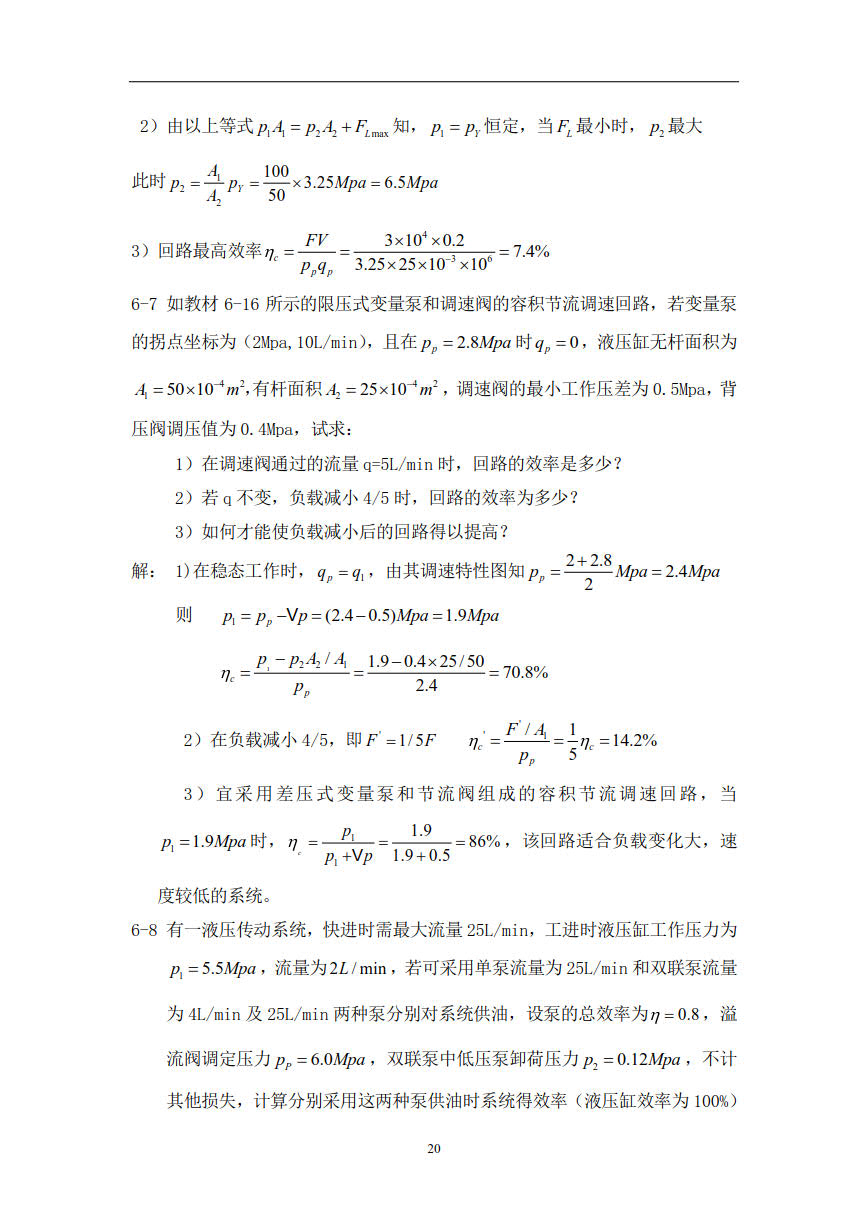 液压与气压传动 第五版