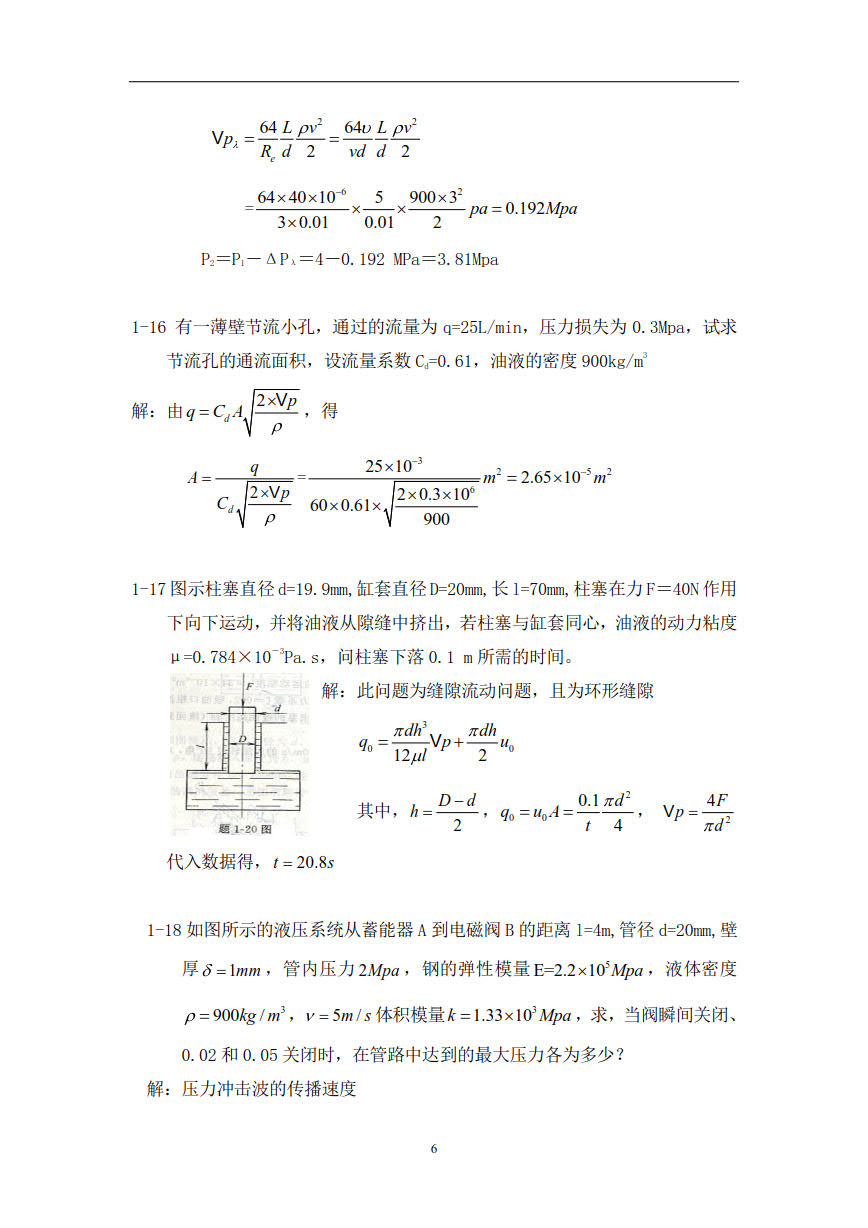 液压与气压传动 第五版