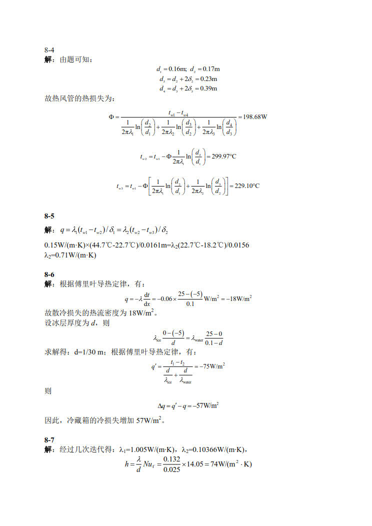 热工基础与应用 第三版