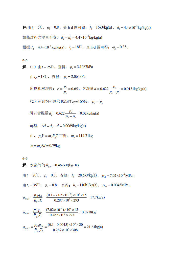 热工基础与应用 第三版