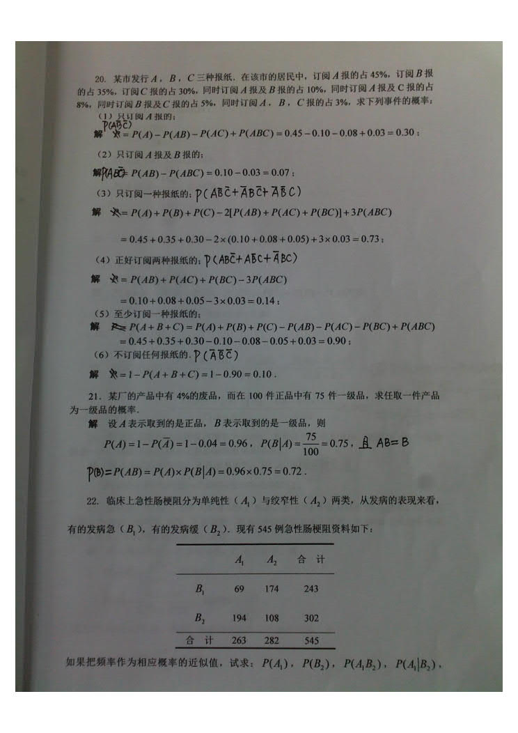 医药数理统计方法 第二版