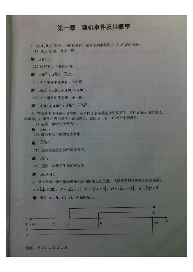 医药数理统计方法 第二版