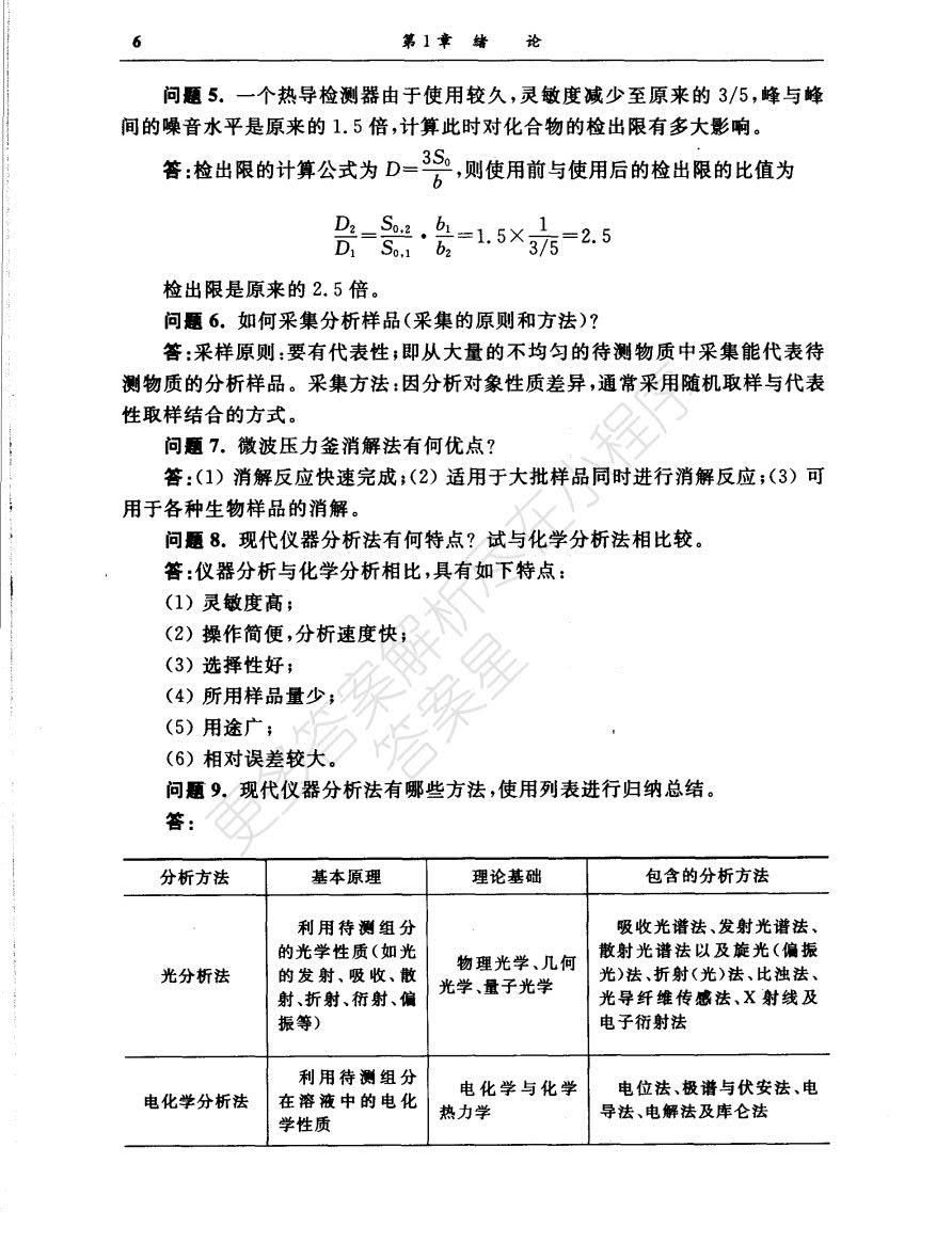 现代仪器分析（第2版）