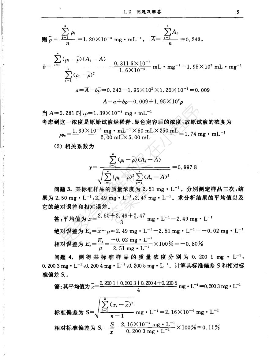 现代仪器分析（第2版）