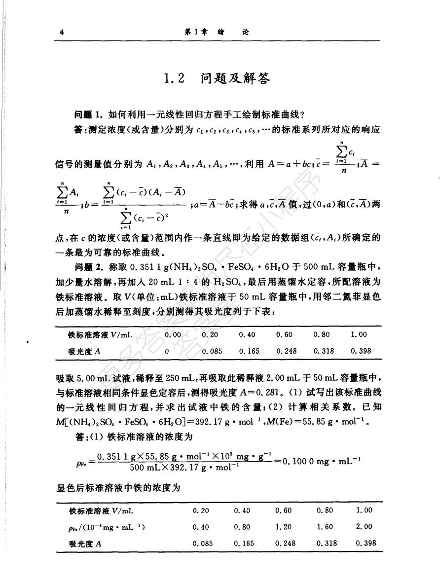 现代仪器分析（第2版）