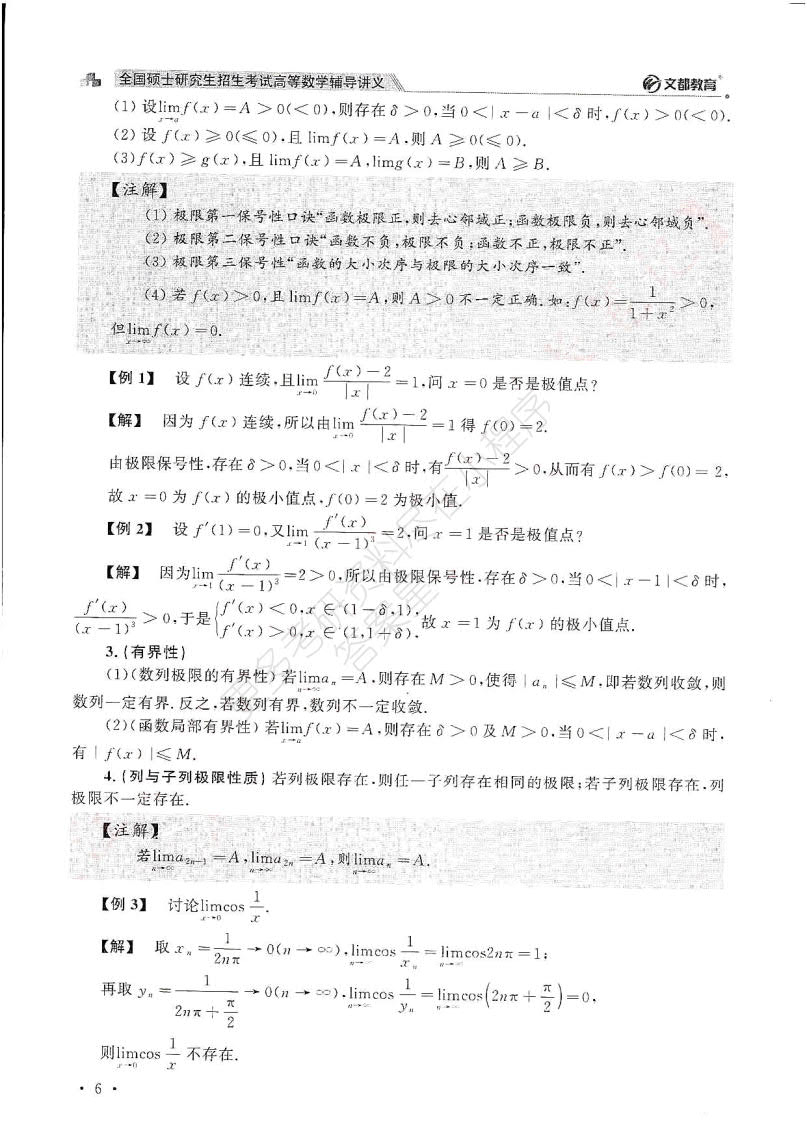 考研数学高等数学复习辅导讲义