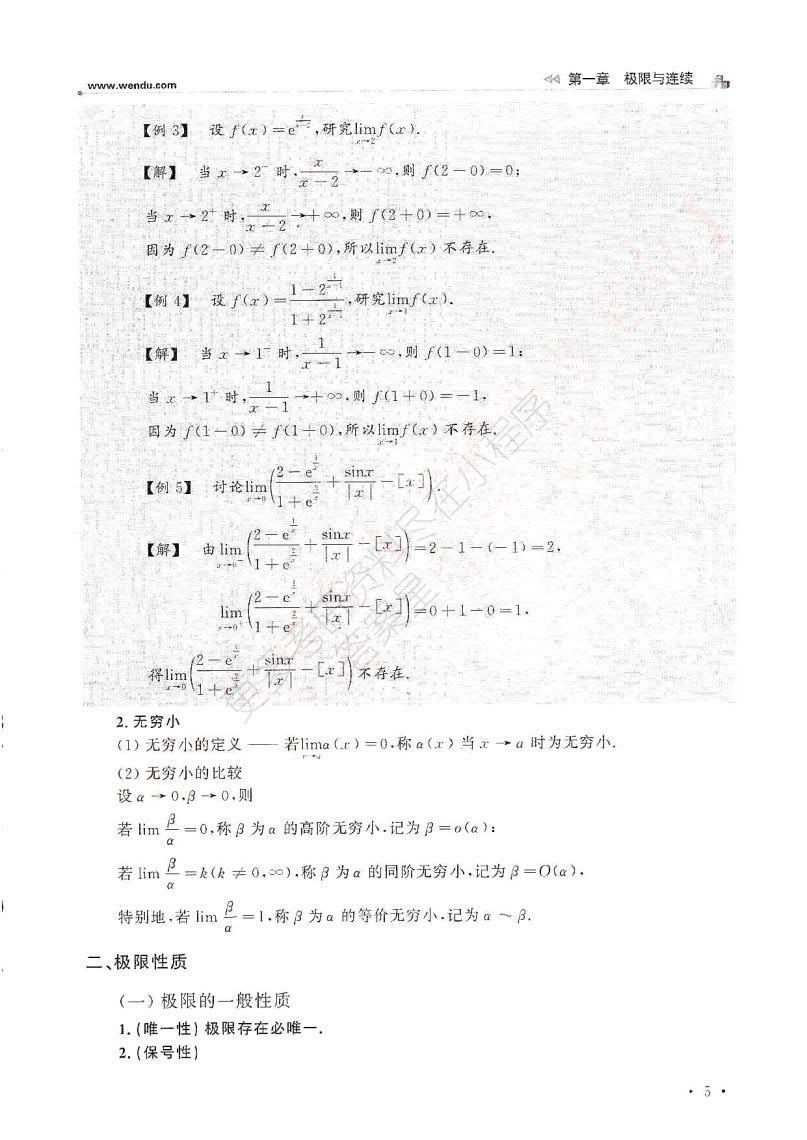 考研数学高等数学复习辅导讲义