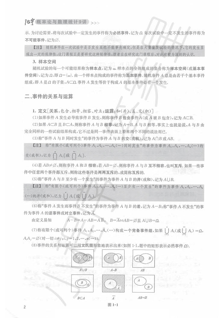 2020张宇考研数学36讲之概率论与数理统计9讲