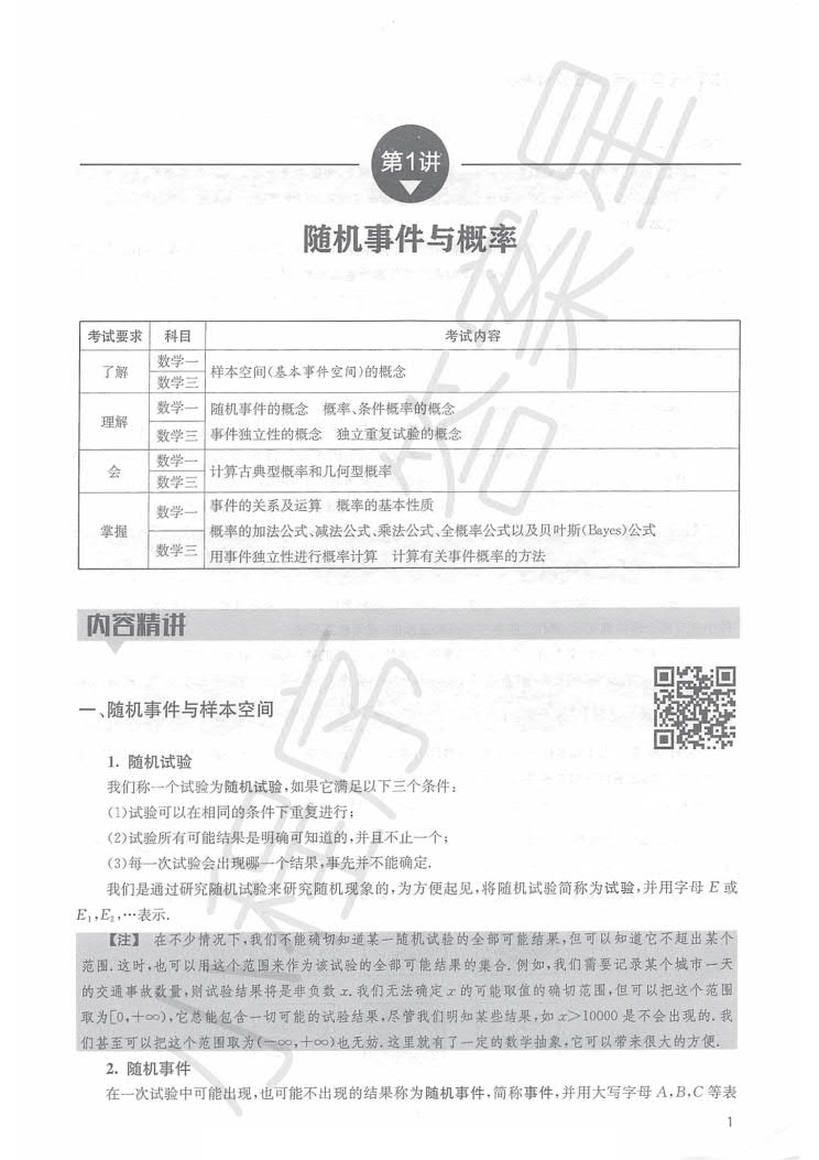 2020张宇考研数学36讲之概率论与数理统计9讲