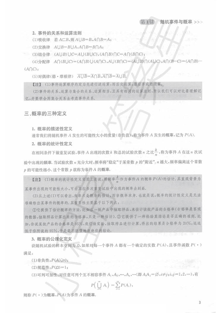 2020张宇考研数学36讲之概率论与数理统计9讲