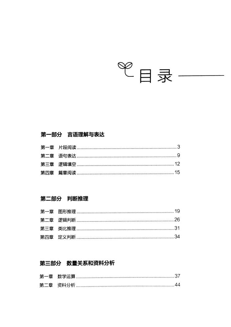 行测考点一本通