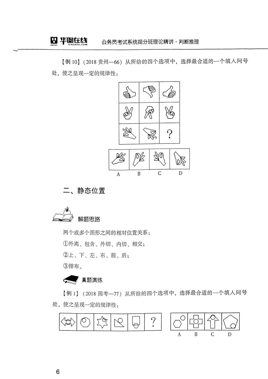 2020公务员考试系统提分班理论精讲申论