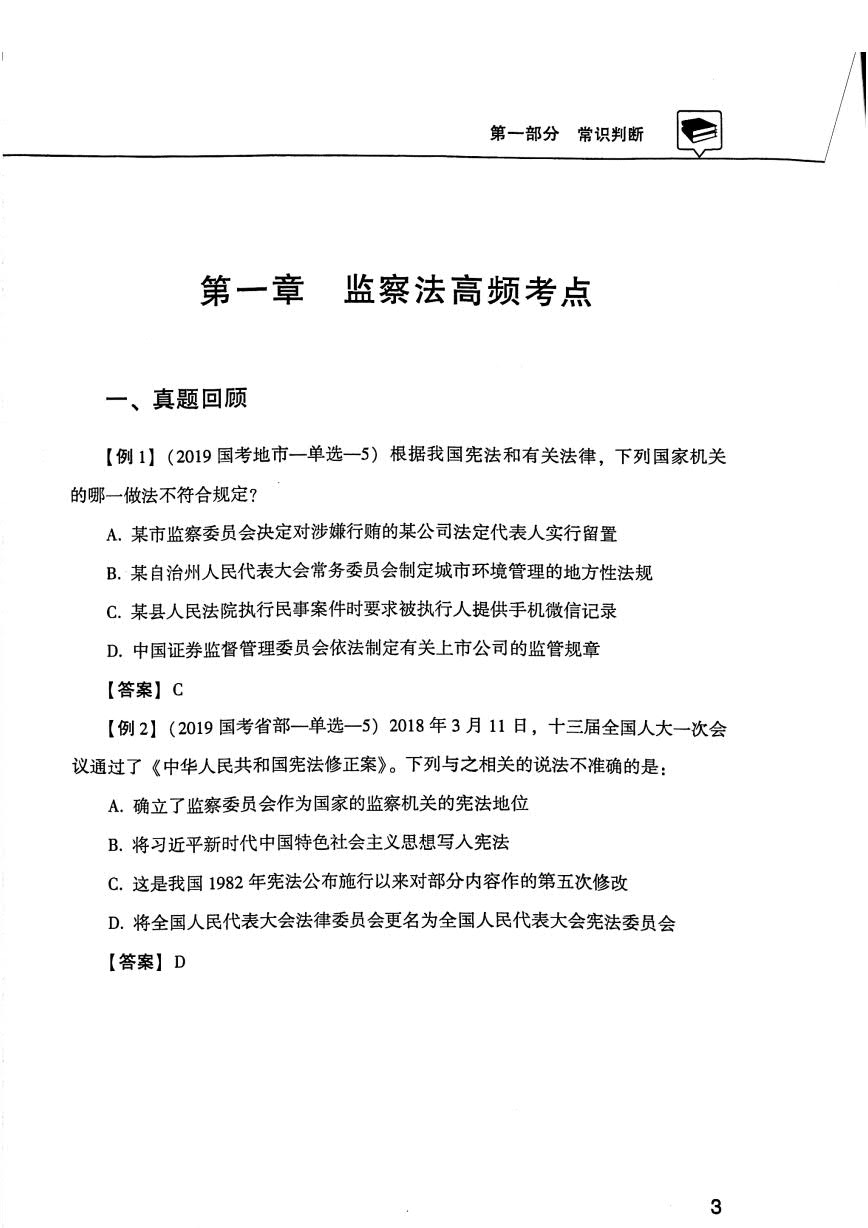 20国家公务员考试专项突破（申论+行测）