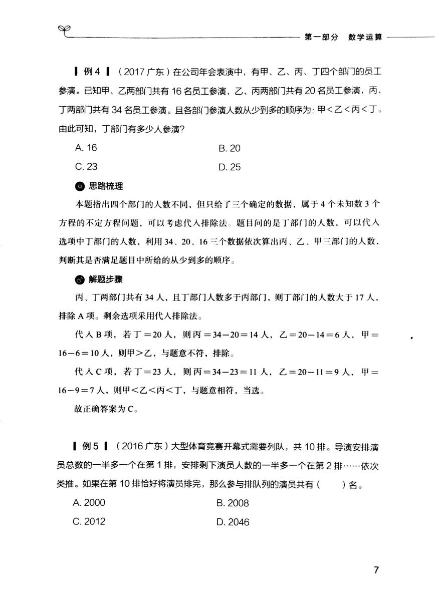 行测知识点&mdash;数量关系与资料分析