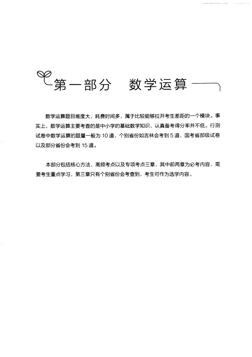 行测知识点&mdash;数量关系与资料分析