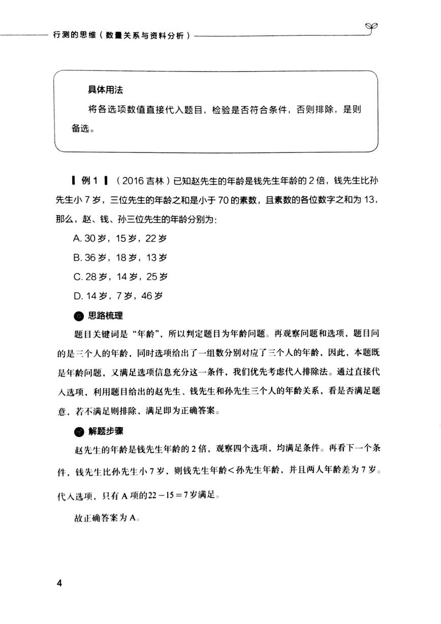 行测知识点&mdash;数量关系与资料分析