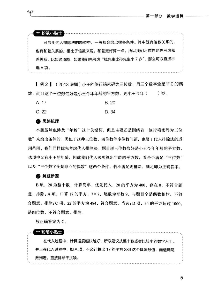 行测知识点&mdash;数量关系与资料分析