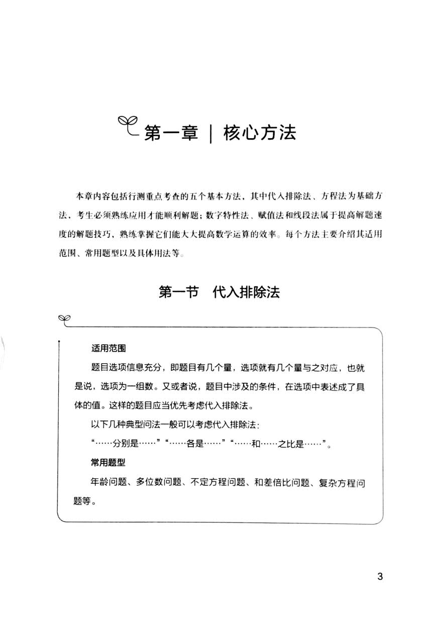 行测知识点&mdash;数量关系与资料分析