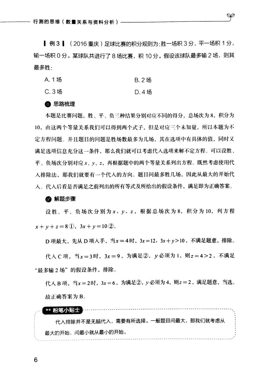 行测知识点&mdash;数量关系与资料分析
