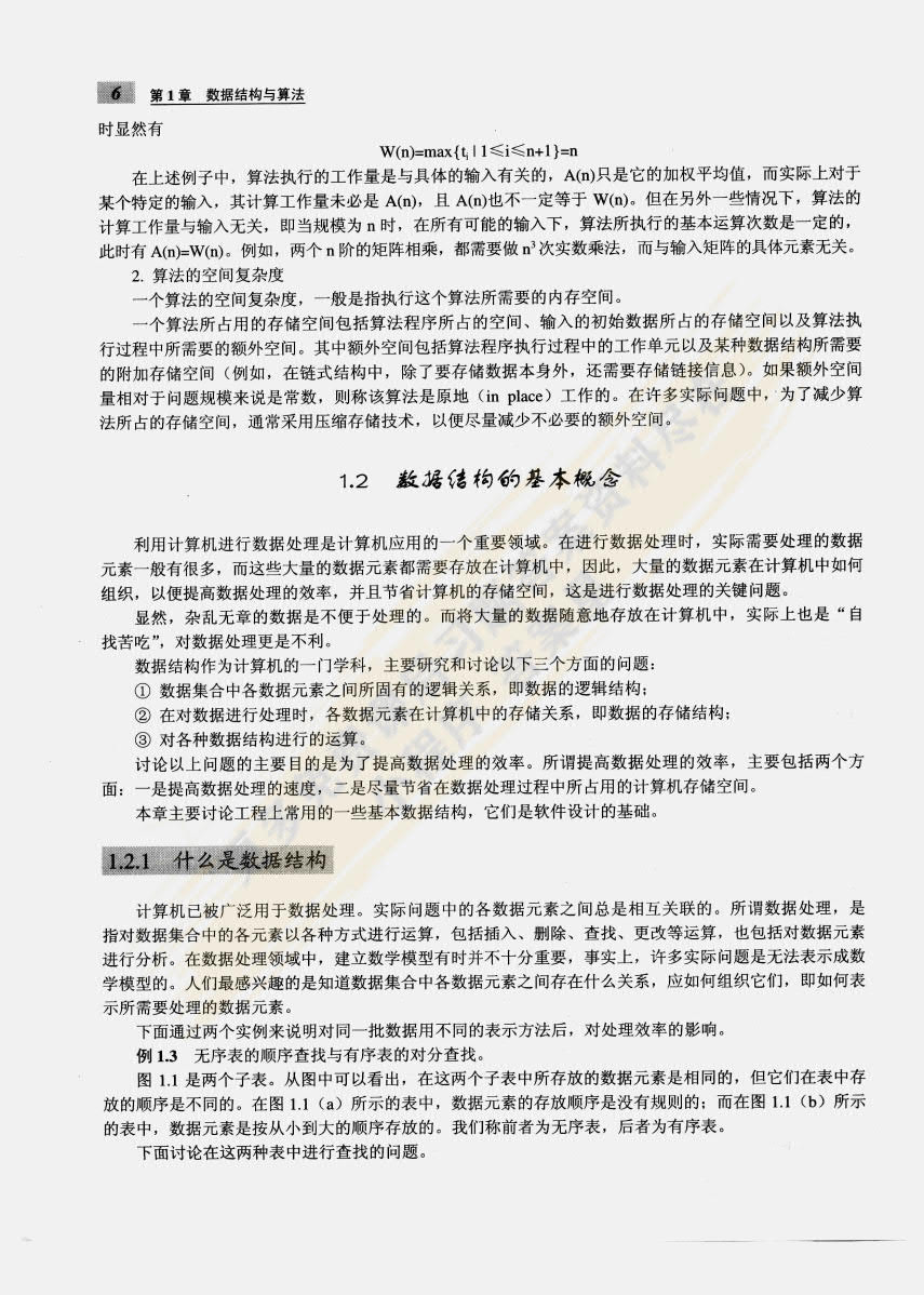 全国计算机等级考试二级公共基础知识