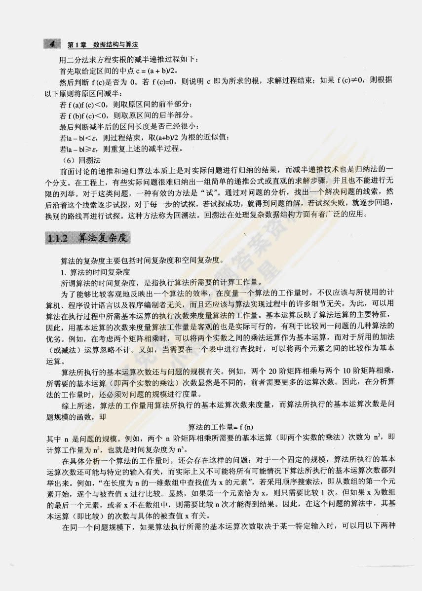 全国计算机等级考试二级公共基础知识