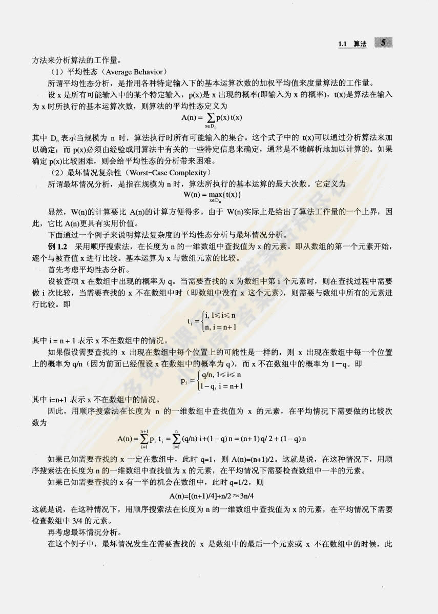 全国计算机等级考试二级公共基础知识