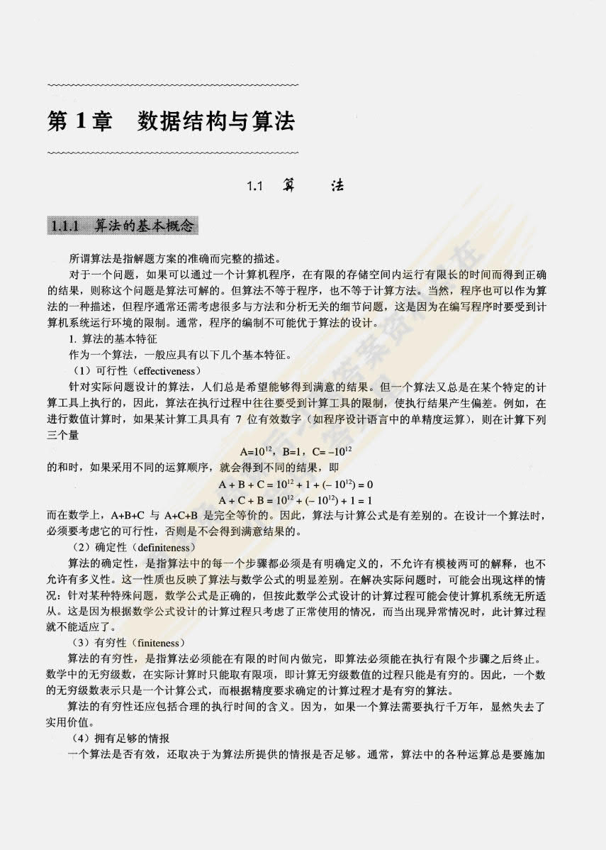 全国计算机等级考试二级公共基础知识