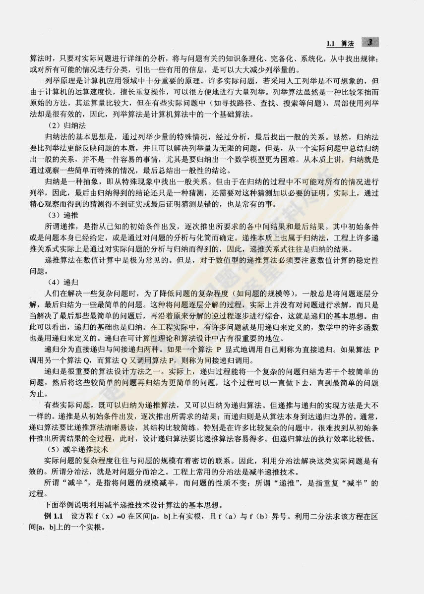 全国计算机等级考试二级公共基础知识