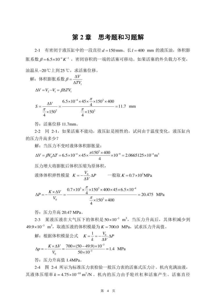 液压传动 第3版