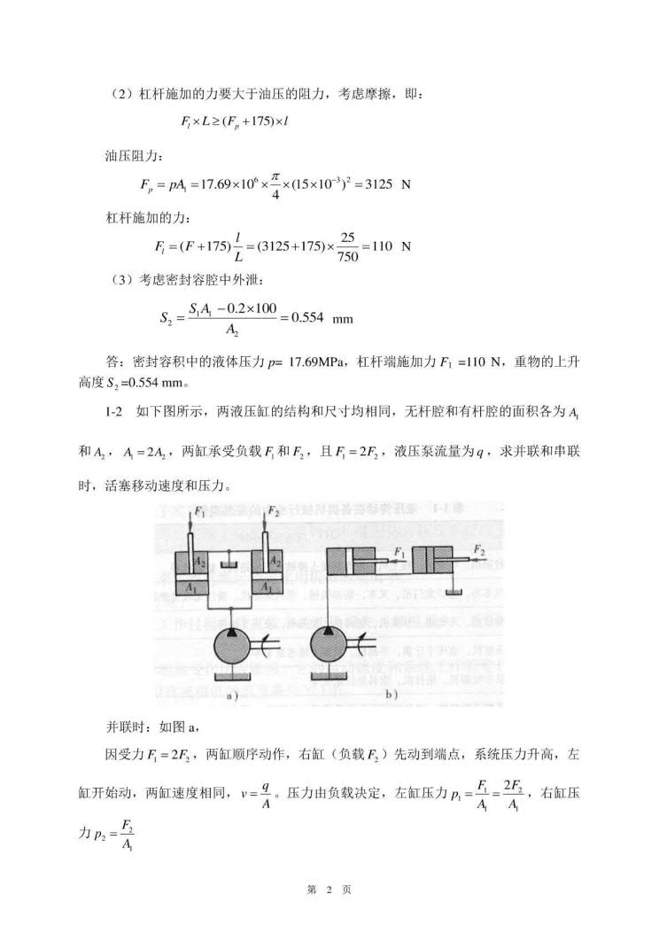 液压传动 第3版