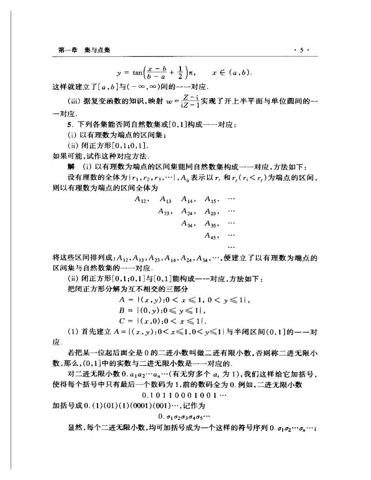 实变函数与泛函分析概要 第四版 第一册第二册