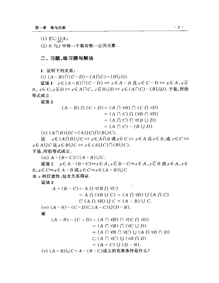 实变函数与泛函分析概要 第四版 第一册第二册